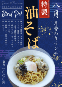 スワン8月ランチ