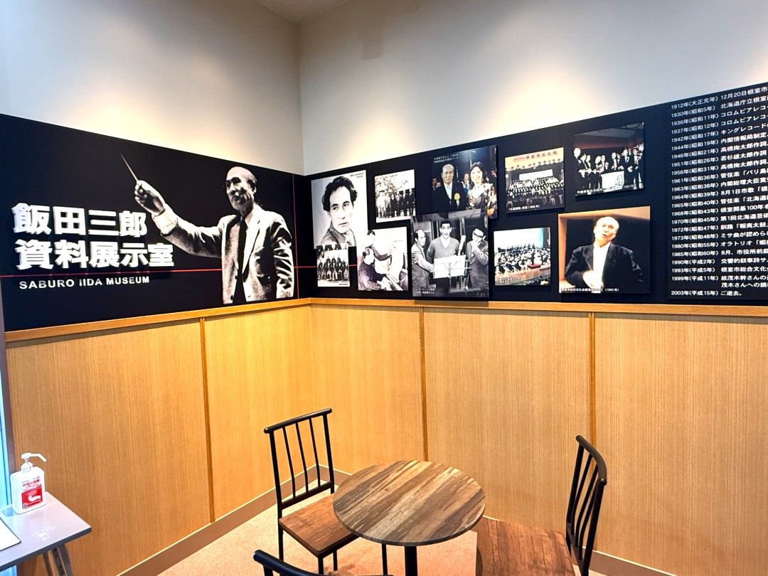 根室の第九-交響組曲「北国讃歌」飯田三郎資料展示室