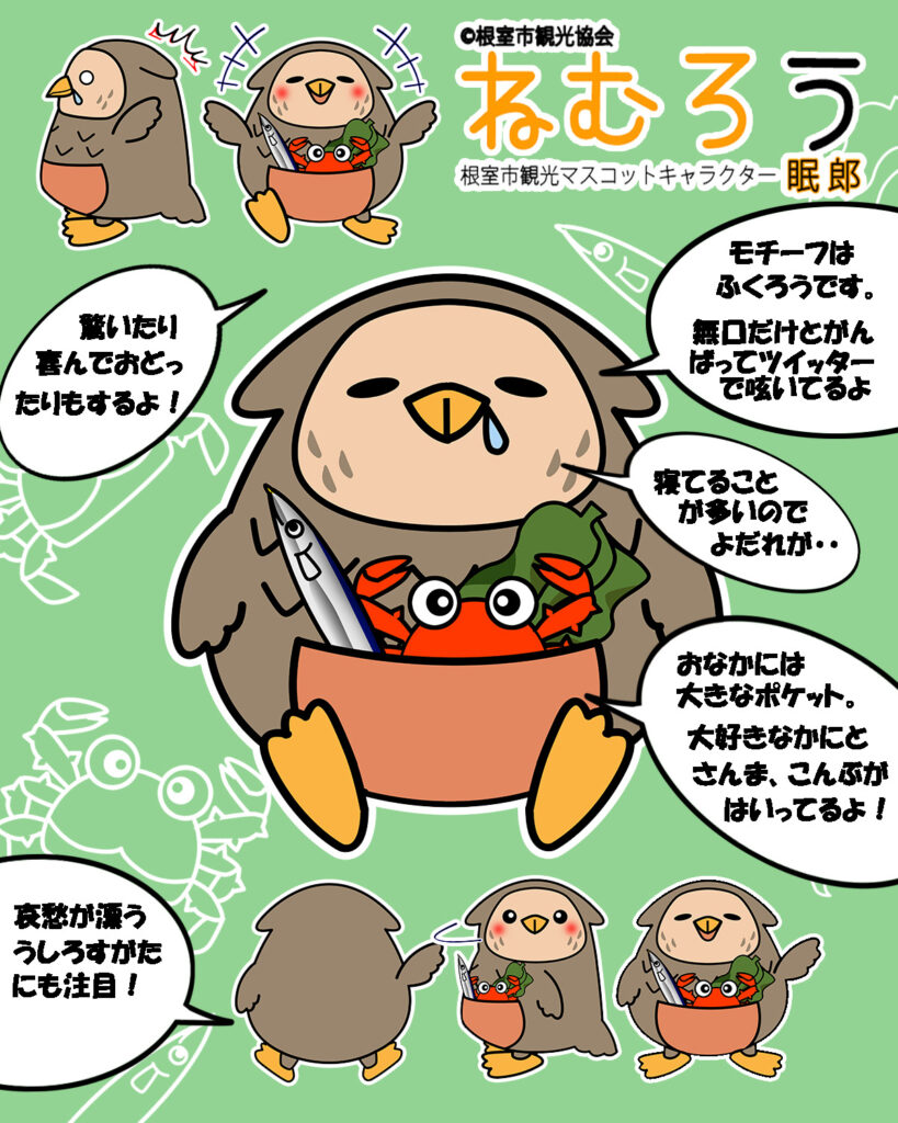 眠郎(ねむろう)